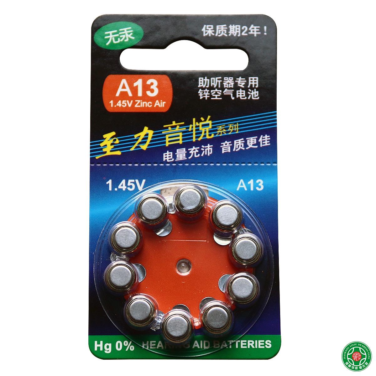 西门子助听器电池专用A13电池10粒/板锌空电池保质2年电量西门子