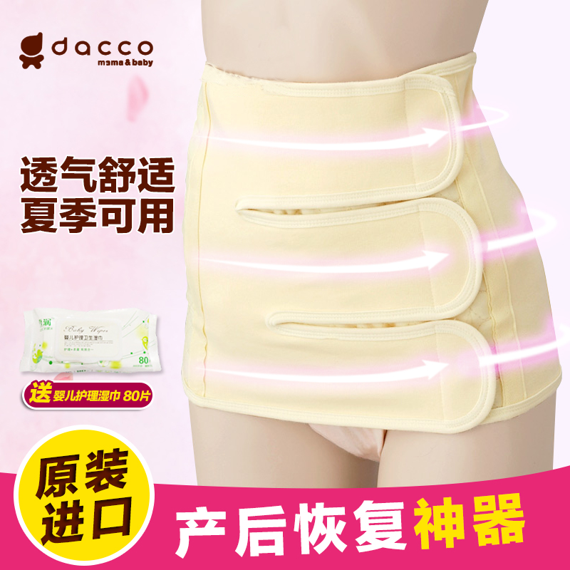 三洋收腹带剖腹产 dacco三洋产妇产后收腹带束缚带产妇束缚带