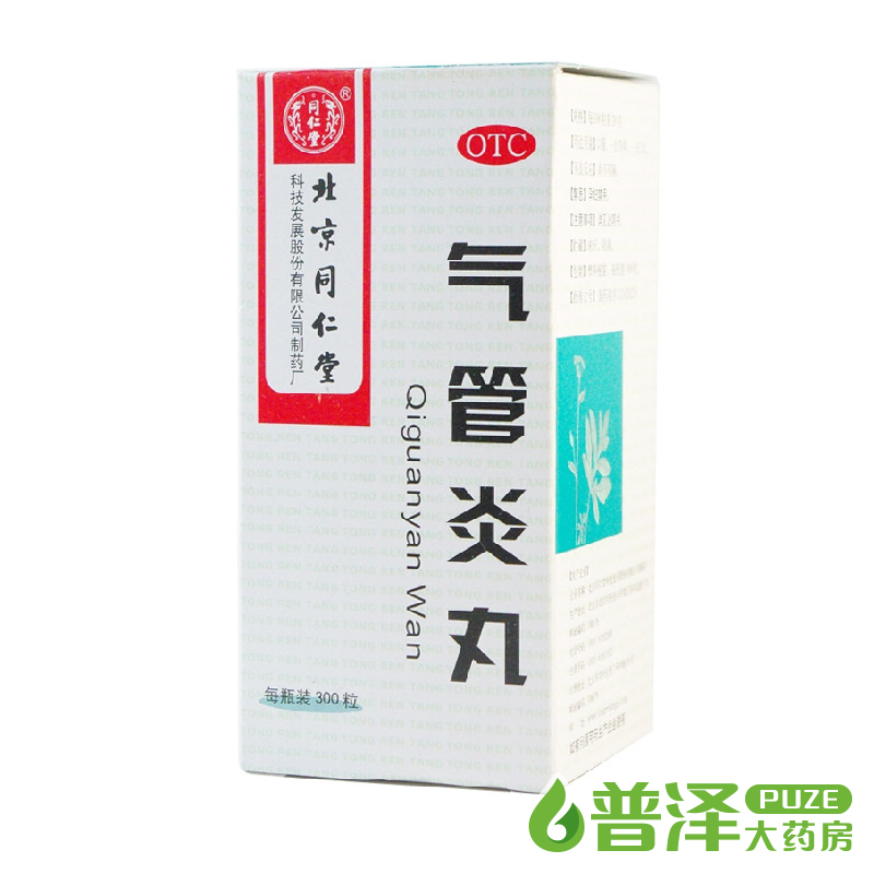 买5减5元 同仁堂 气管炎丸 300粒 风寒咳嗽哮喘喉中发痒老年痰喘