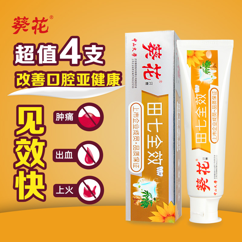 葵花 田七牙膏怕口臭怕上火去牙渍牙龈出血全效牙膏美白 4支