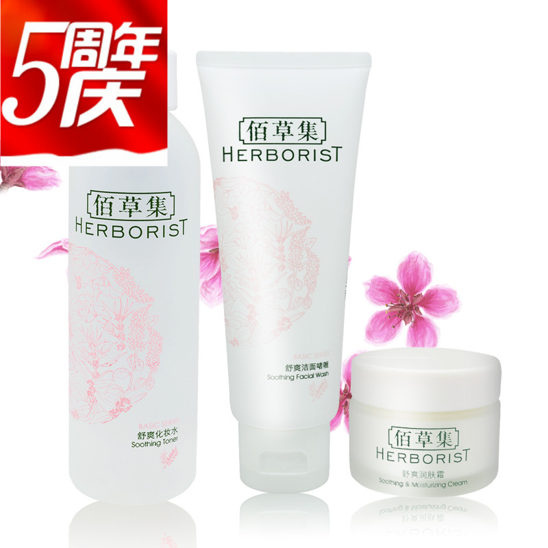 佰草集Herborist舒爽洁面100g+舒爽水150ml+舒爽霜50g 超值三件套