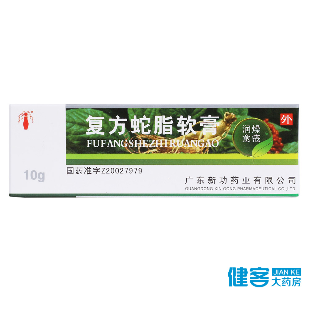 新功 复方蛇脂软膏 10g/盒