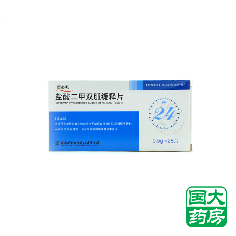 唐必呋 唐必呋 盐酸二甲双胍缓释片 0.5g*28片/盒