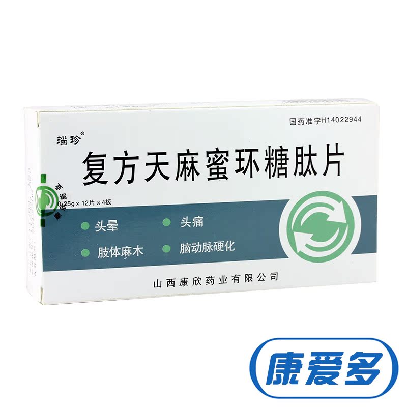 瑙珍 复方天麻蜜环糖肽片 0.25g*48片/盒