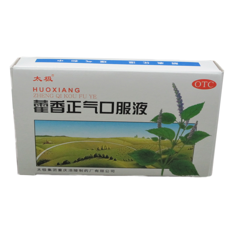 太极 藿香正气口服液 10ml*5支 解表化湿 理气和中 外感风寒YP