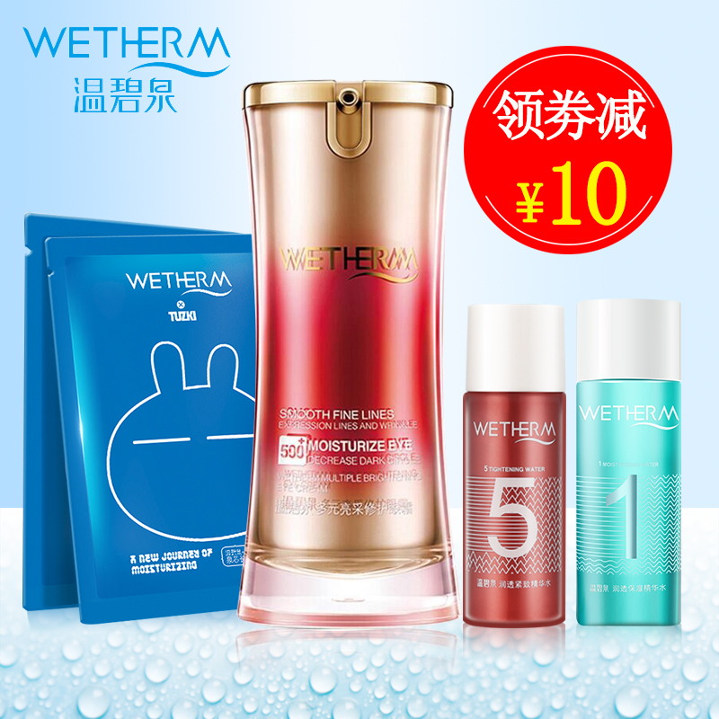 温碧泉眼霜去细纹紧致去黑眼圈紧致眼袋眼部精华抗皱补水提拉正品