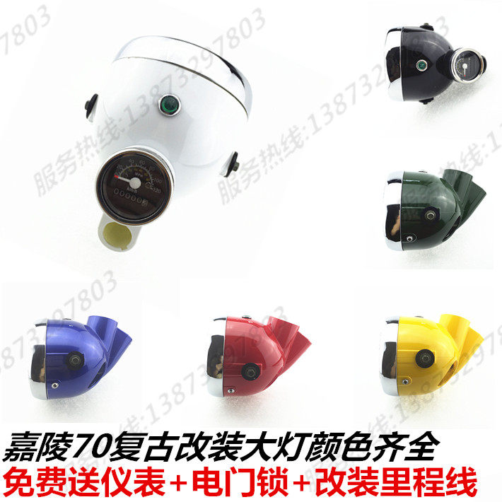 Jialing 70 retro modified headlight assembly bulb little monkey CG125 retro modified headlight send electronic door lock