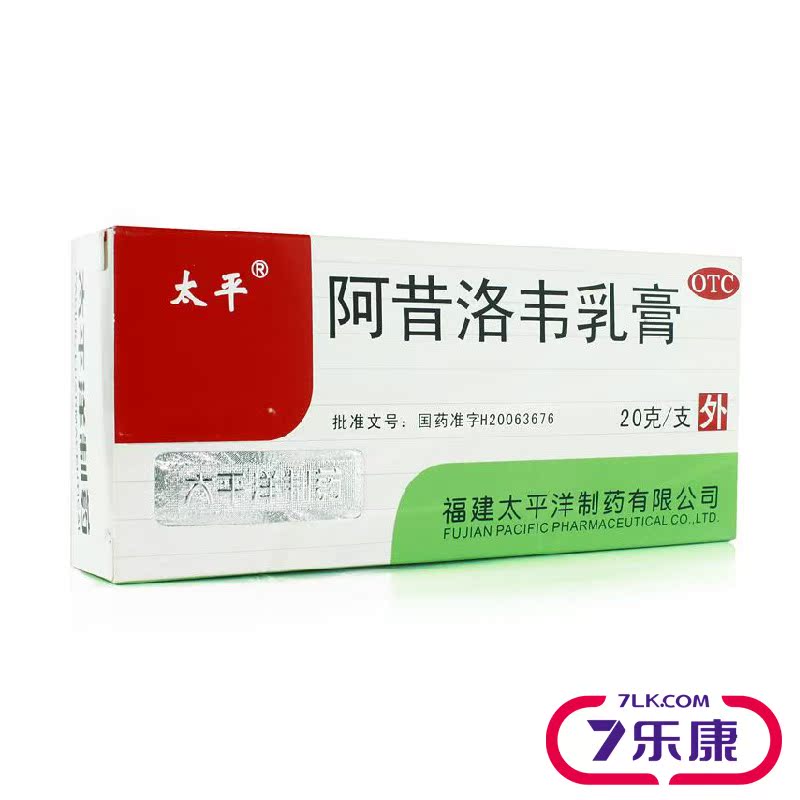 太平洋 阿昔洛韦乳膏 20g 用于单纯疱疹或带状疱疹感染