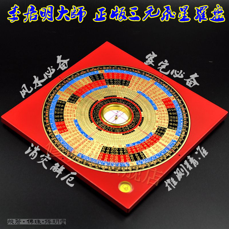 修明堂 开光新版正品蓝光李居明6寸9寸玄空飞星 李氏三元飞星罗盘