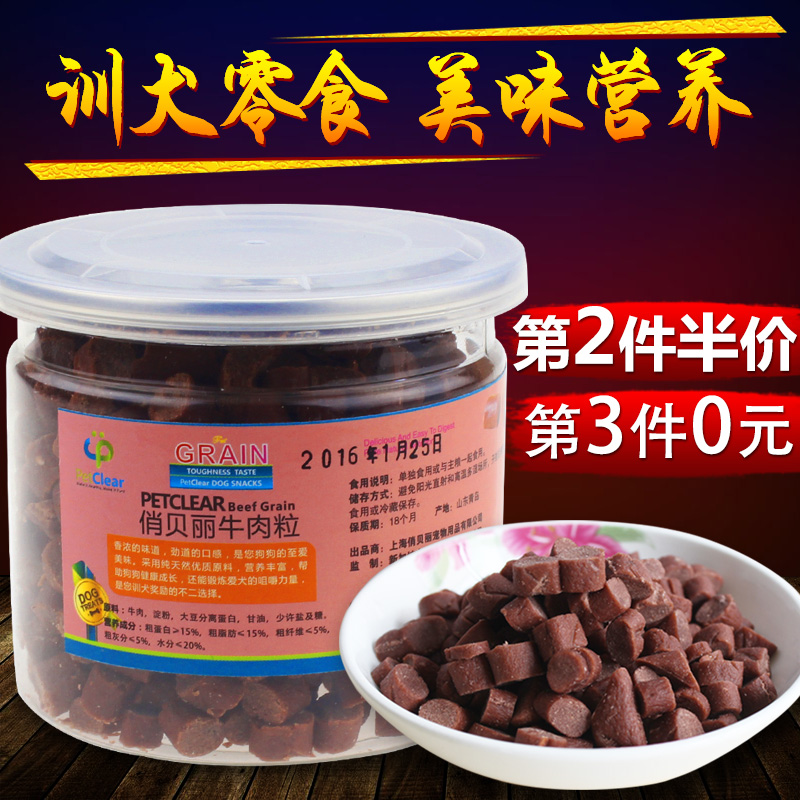 俏贝丽 狗狗零食 训练牛肉粒补钙金毛泰迪幼犬 宠物零食奖励200g