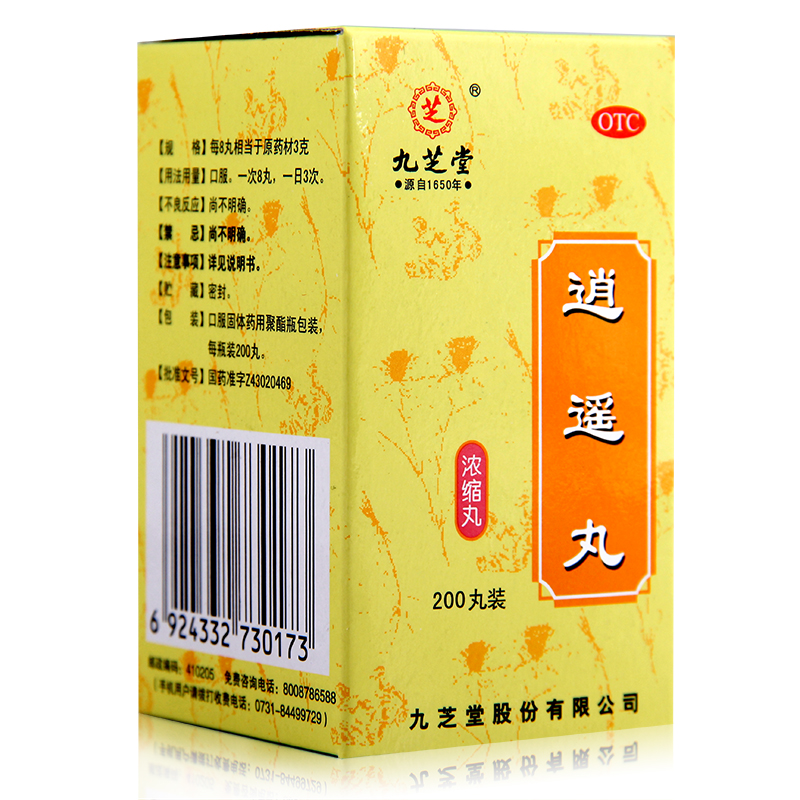 【5瓶】九芝堂 逍遥丸 200丸疏肝健脾养血调经头晕目眩月经不调