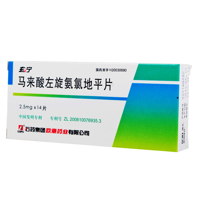 CSPC/石药集团 玄宁 马来酸左旋氨氯地平片 2.5mg*14片/盒