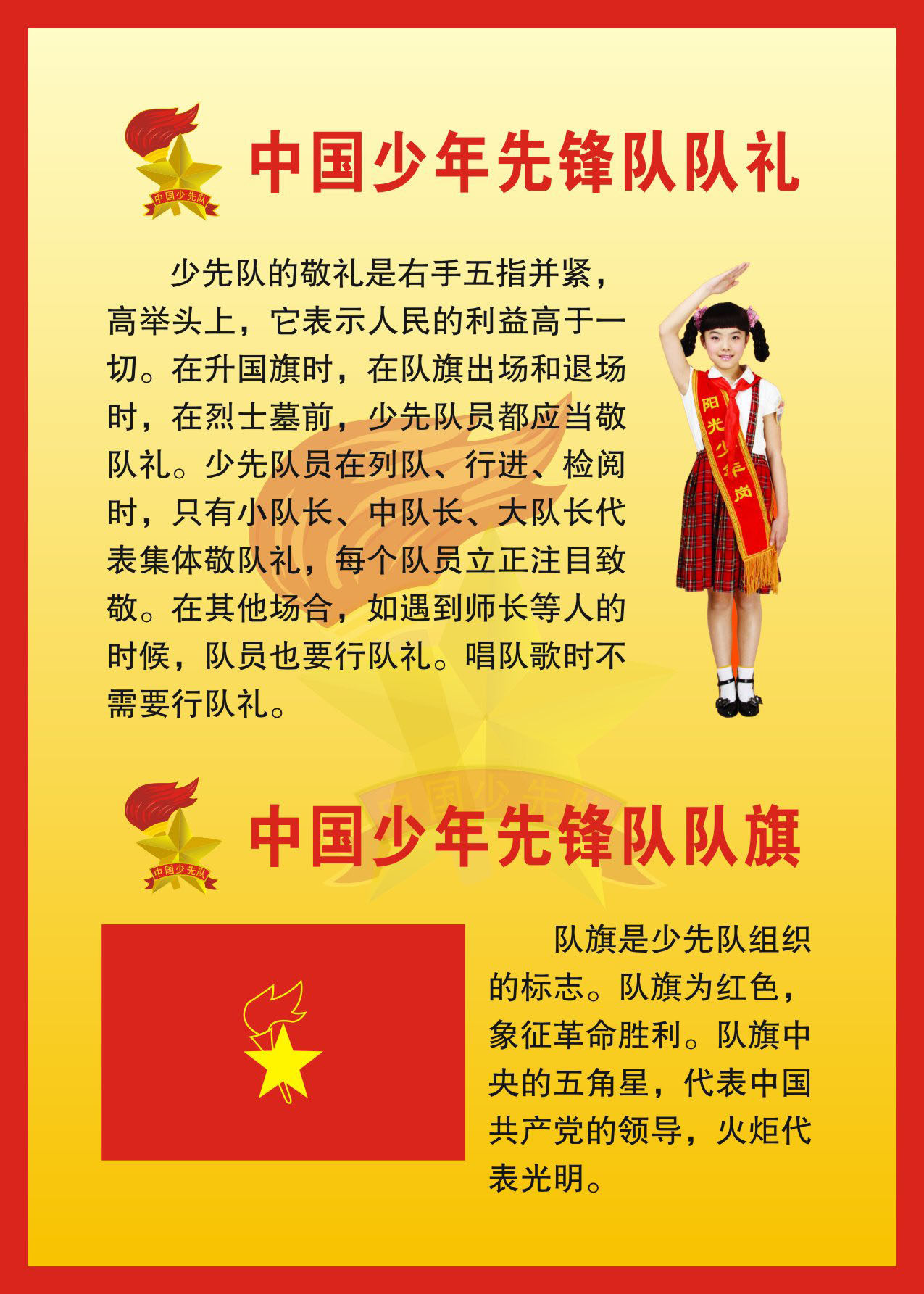 740海报印制展板写真喷绘贴纸436少年先锋队4队礼