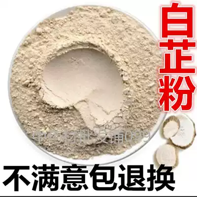 Baizhi powder 500g Chinese herbal medicine Angelica dahurica mask powder new edible mask ultra-fine batch 2 pieces sent free mail