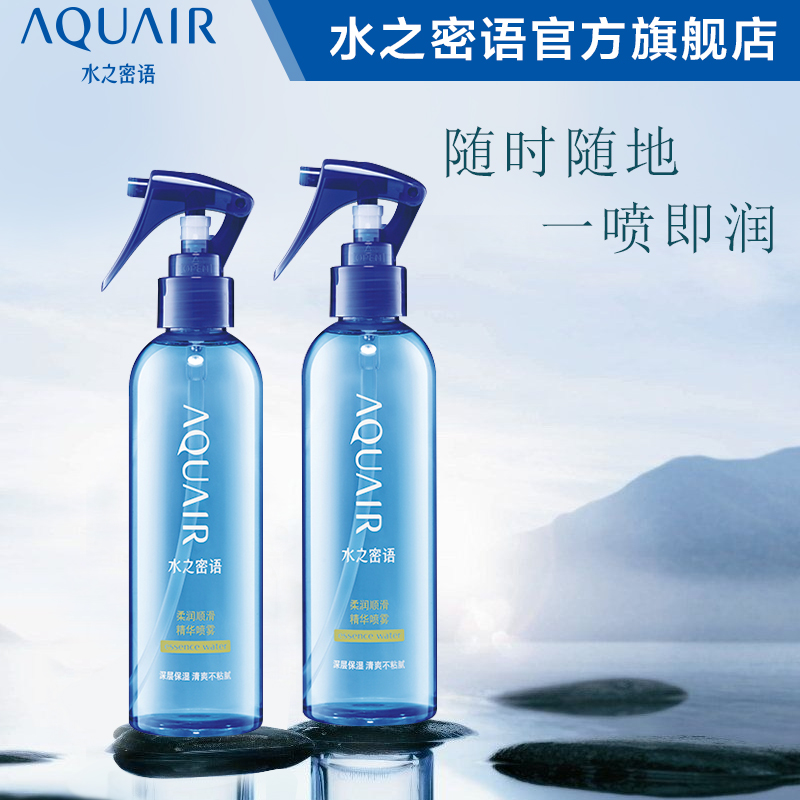 水之密语柔润顺滑精华喷雾220ml*2