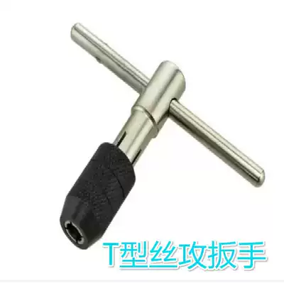T-type screw tapping Hinge hand frame Hand screw tapping wrench Screw tapping chuck Twist hand M6-M12 M5-M8 M3-M6