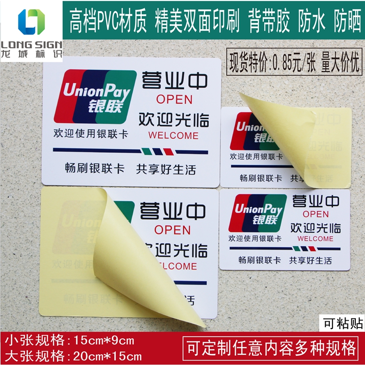 UnionPay business logo door sticker Shop glass door logo sign Welcome to the glass sticker can be customized