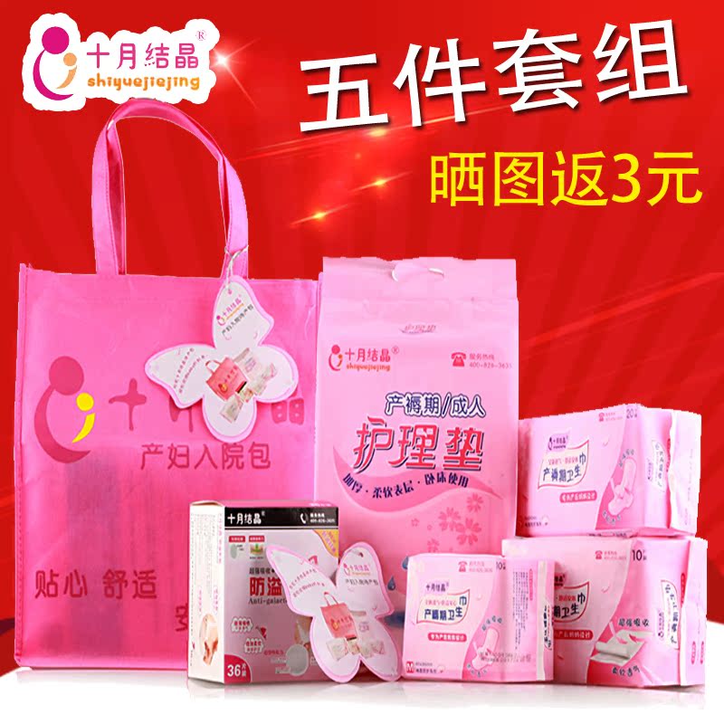 十月结晶待产包 孕产妇 月子入院孕妇待产包 待产必备用品 5件套