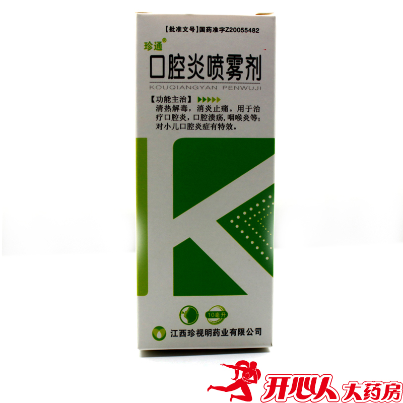 珍通 口腔炎喷雾剂 10ml*1瓶/盒