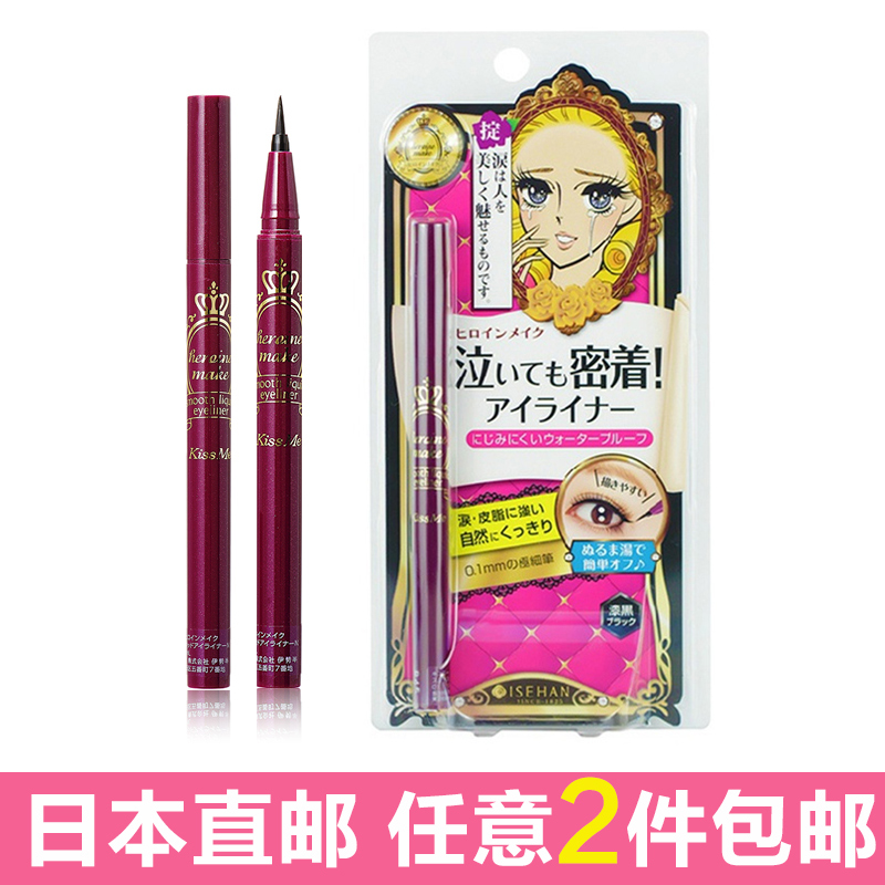 KissMe/奇士美日本直邮Kiss me极细可防水不晕染软头眼线笔眼线液