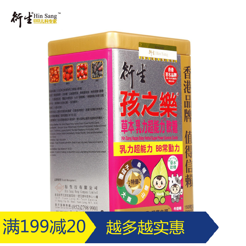 【香港直邮】港版衍生孩之乐草本乳力超能力软糖 助消化胃口好