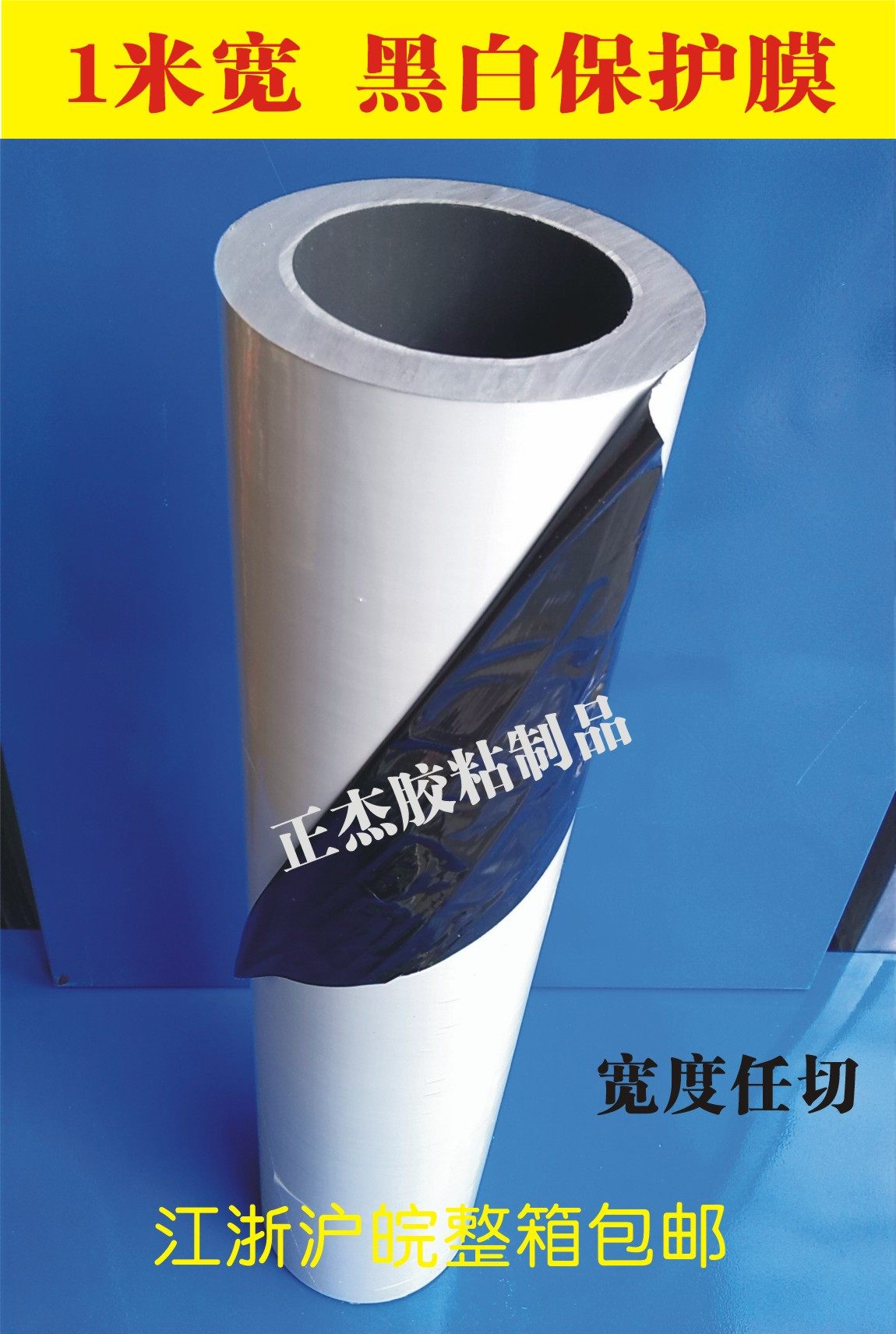 Stainless steel anti-scratches protective film PE protective film stainless steel protective film black and white protective film 1 m wide * 100M* 6C