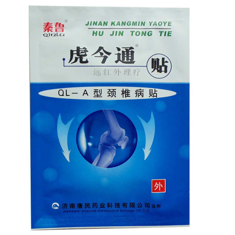 12盒仅178￥虎今通远红外理疗贴 QL-A型颈椎病！  SSJX