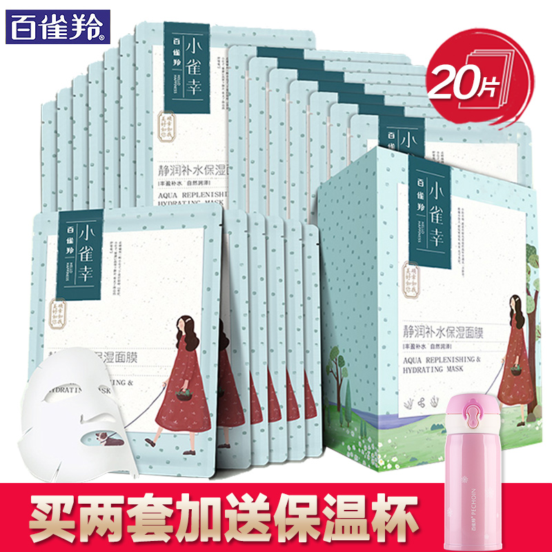 百雀羚小雀幸草本蚕丝面膜长效补水保湿护肤品深层滋润化妆品