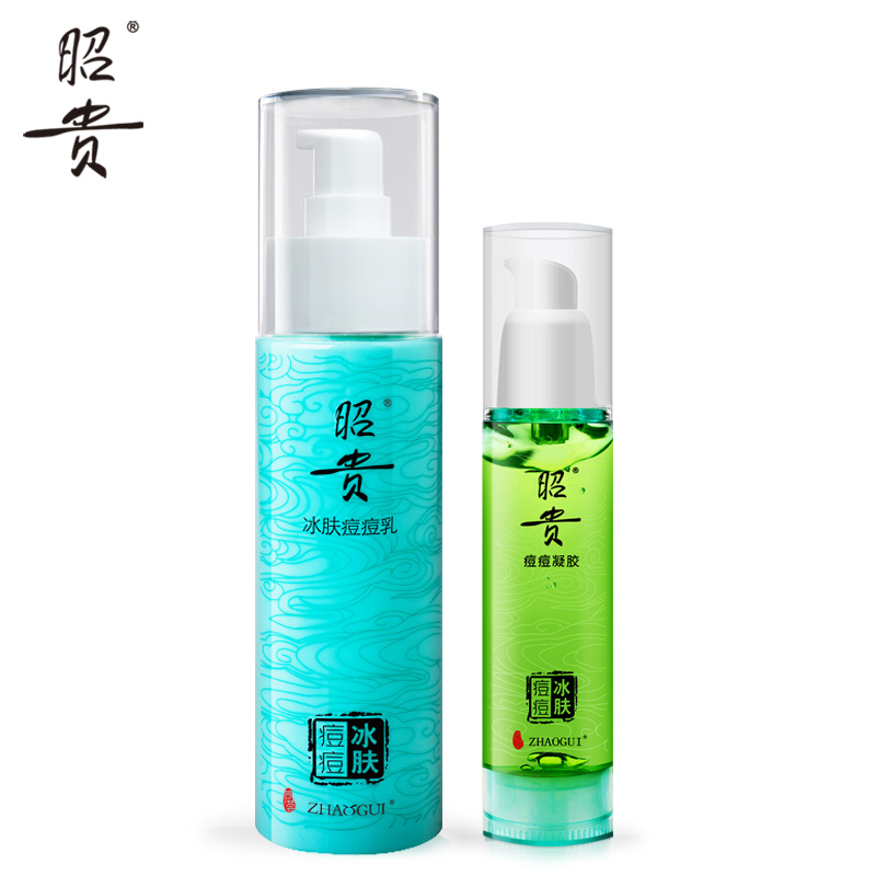 昭贵 冰肤痘痘系列两件套 痘痘凝胶痘痘乳液祛痘