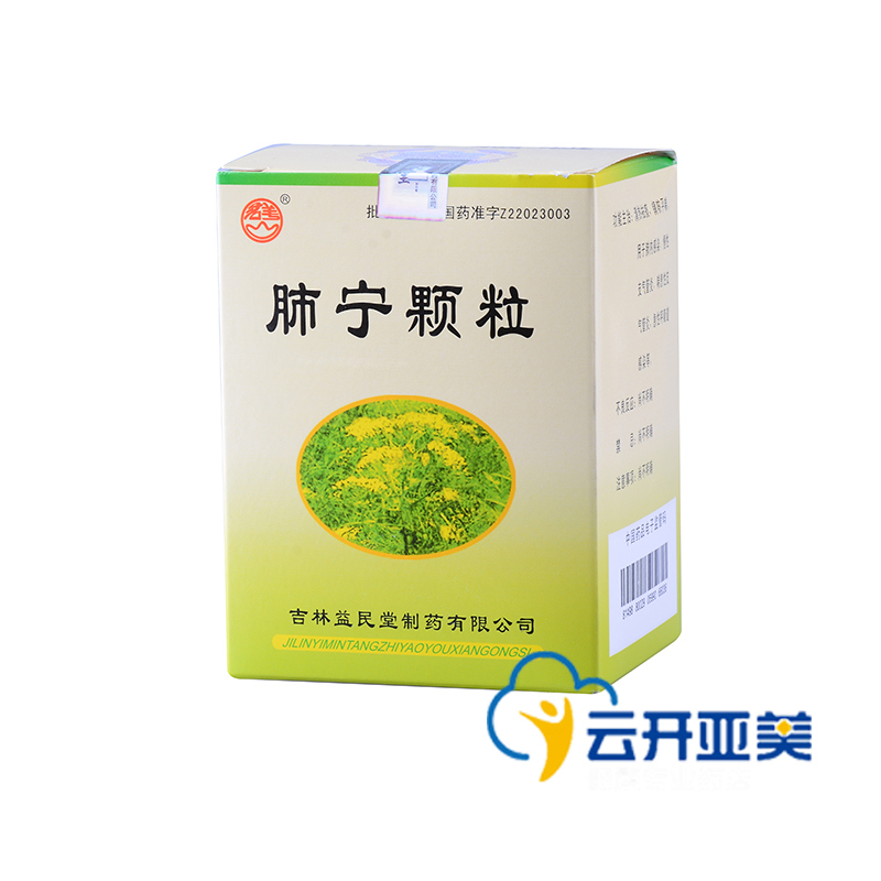 君羊 肺宁颗粒 10g*10袋/盒
