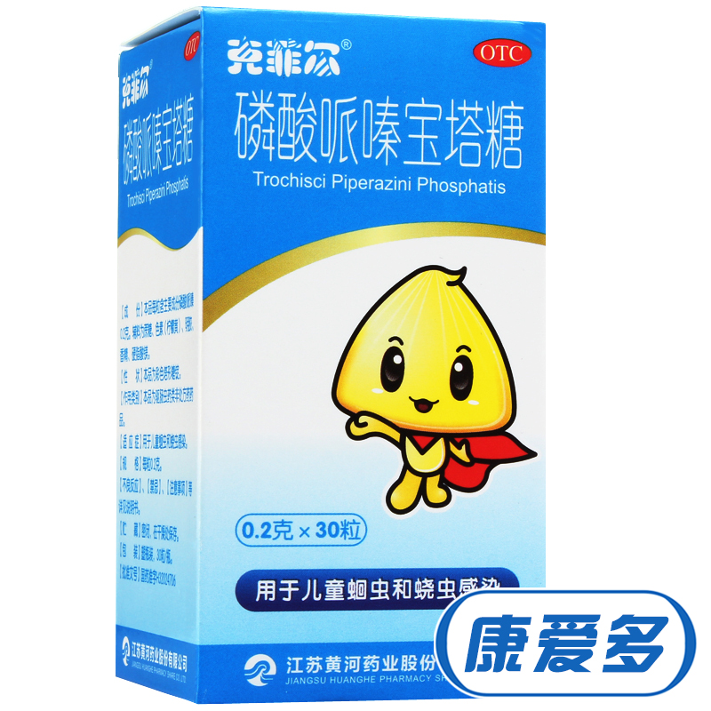 克菲尔 磷酸哌嗪宝塔糖 30粒 儿童小孩打虫驱虫药蛔虫蛲虫 包邮