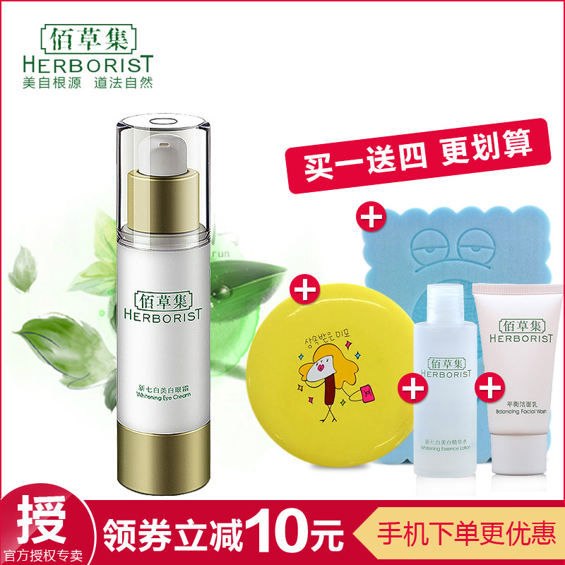 佰草集新七白美白眼霜15g提亮眼部护理保湿去黑眼圈细纹包邮正品