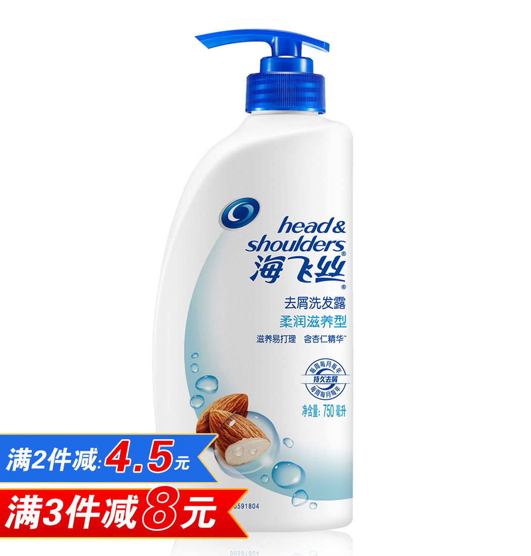 海飞丝去屑洗发水露乳750ml 柔润滋养型 男女通用 宝洁正品