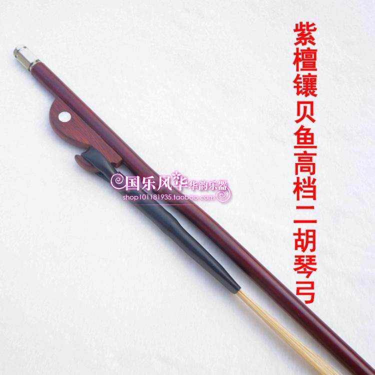 Professional dihu arch ecological bamboo two huqin bow imitated by purple sandalbow, inner mask natural white horse tail 84CM bow