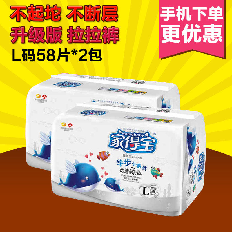 家得宝拉拉裤芯薄鲸吸超柔尿不湿宝宝非纸尿裤 训练裤L码116片