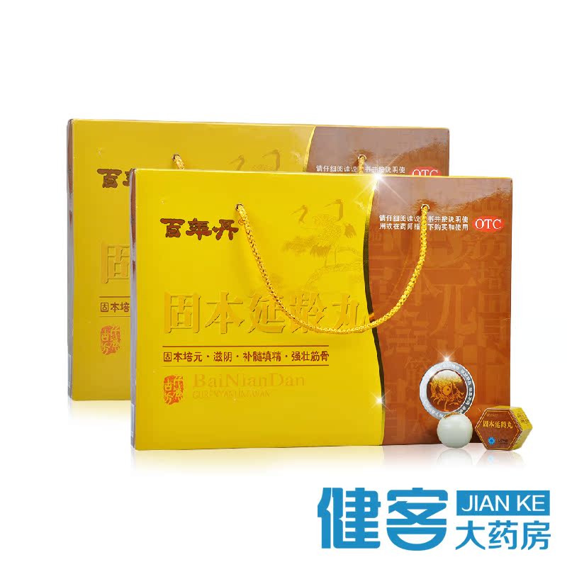 2盒120+送礼】百年丹 固本延龄丸9g*18丸 固本培元 滋阴 补髓填精