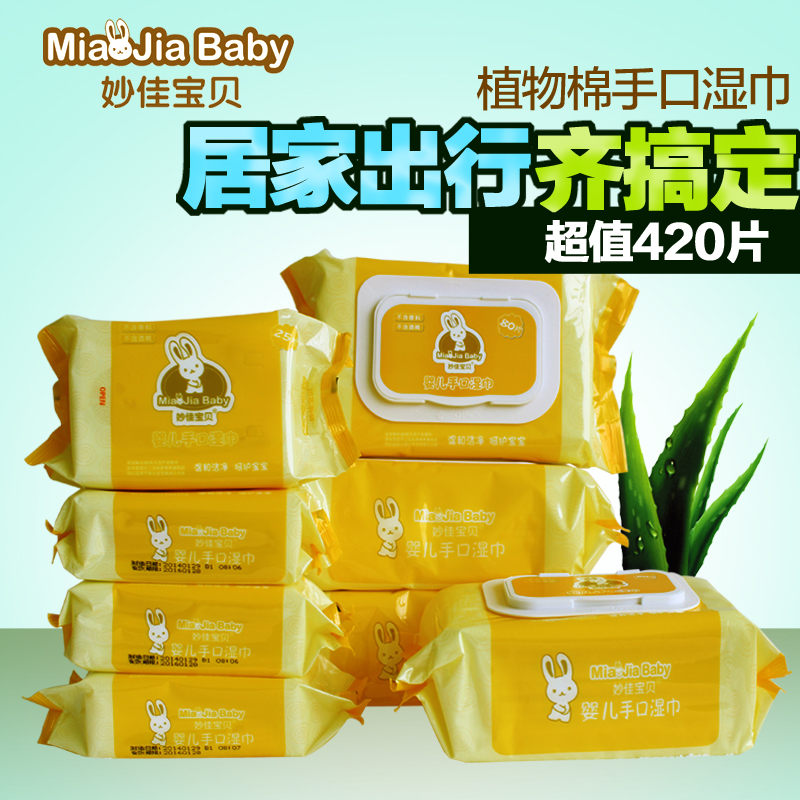 妙佳宝贝手口湿巾婴儿湿巾新生儿宝宝湿纸巾带盖湿巾 8包420抽