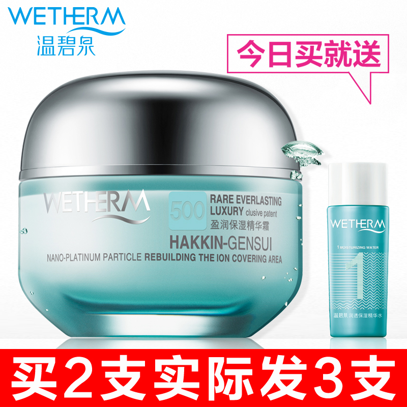 温碧泉盈润保湿精华霜60g 补水保湿锁水滋润面霜护肤品 专柜正品