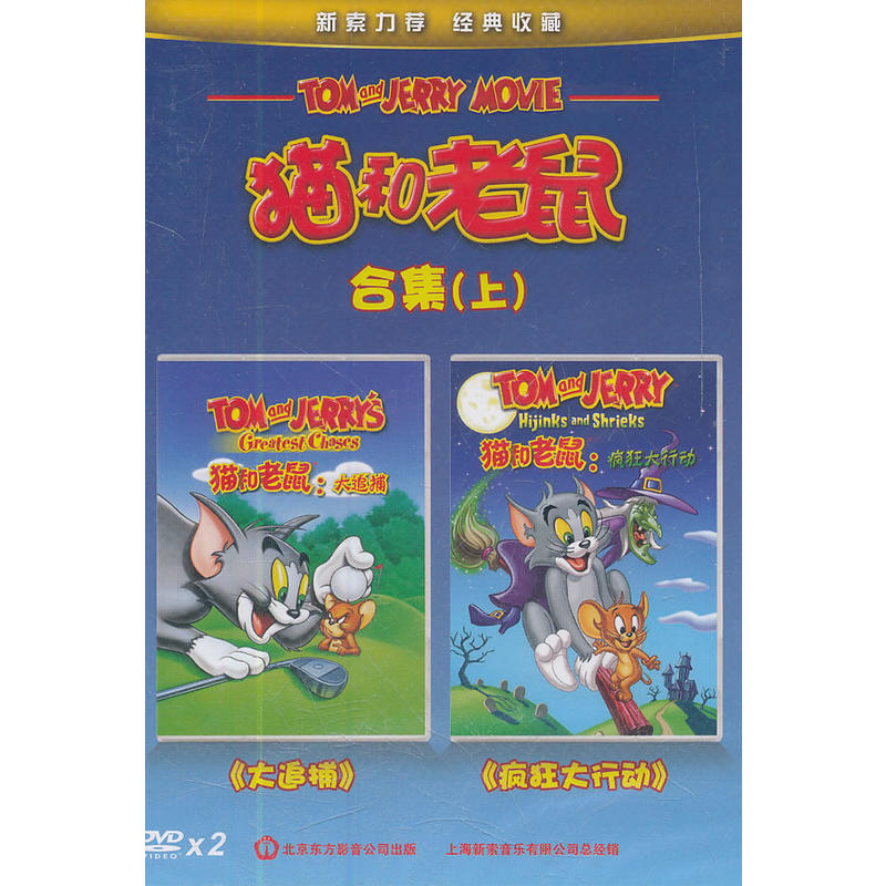 Cat and Mouse Compilation (2DVD)