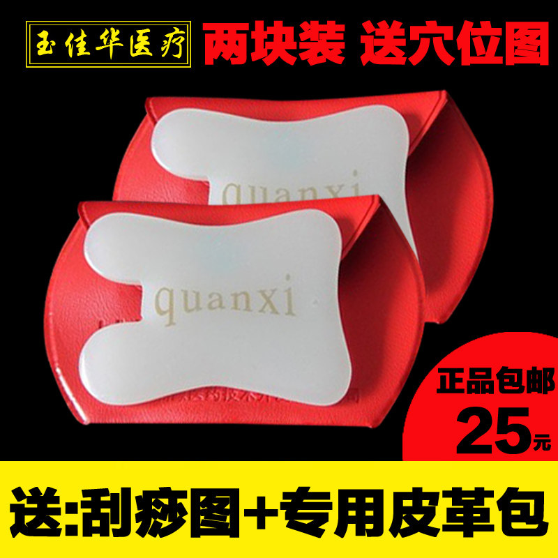 刮痧板/白玉刮痧板，刮痧板，刮痧油
