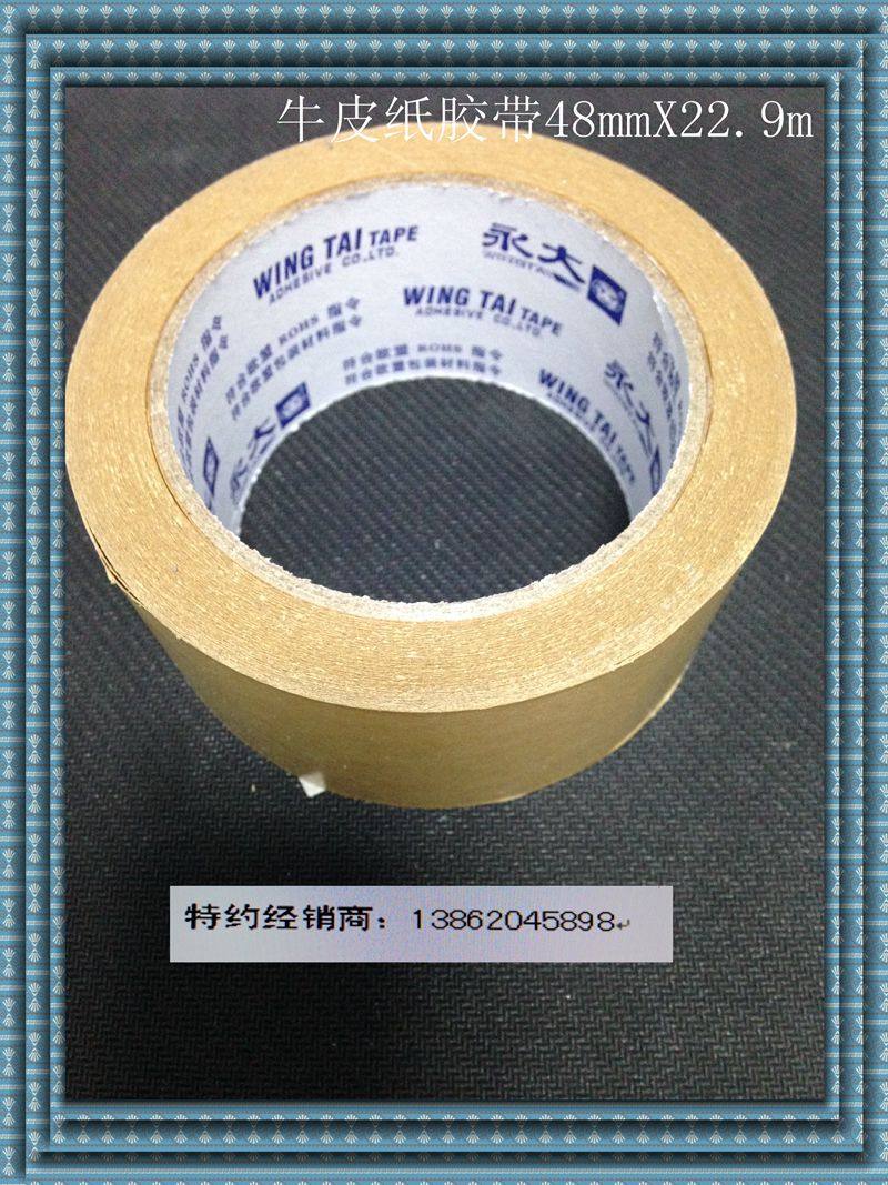 Perpetual large kraft paper adhesive tape 48mm * 22 9m (25Y) 72 Volume box with invoice compliant with ROHS