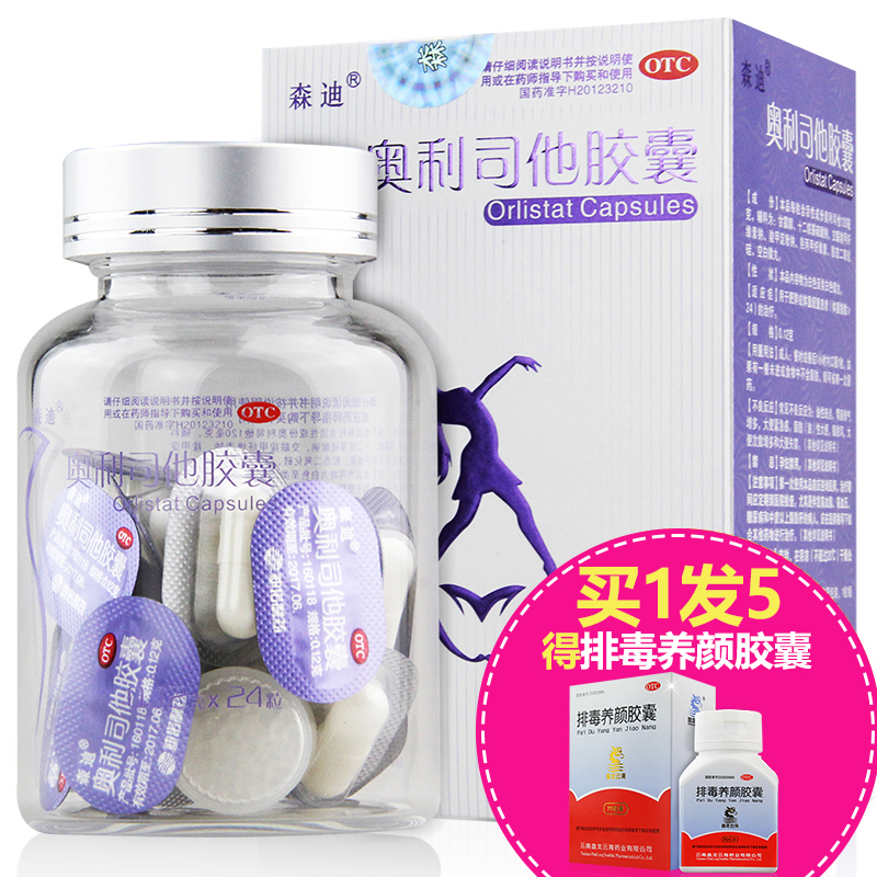 【2盒】森迪奥利司他减肥胶囊燃脂24粒男女强效减肥药排油瘦身