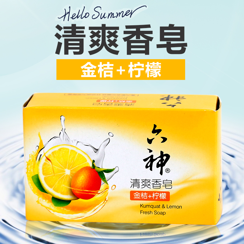 六神香皂清爽香皂 金桔+柠檬125g /块 洗脸洁面皂洗澡