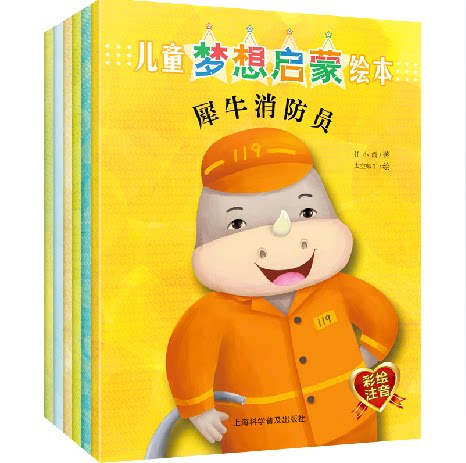 正版包邮最新版 全6册儿童梦想启蒙绘本3-6岁亲子成长绘本馆美绘本注音PPT水彩图故事书堪比小熊宝宝绘本没有伞的孩子必须努力奔跑