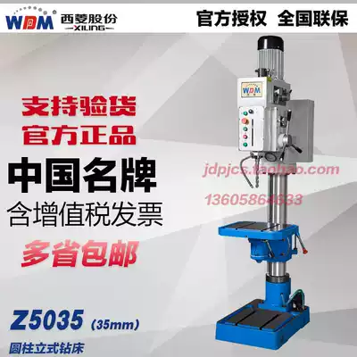 Zhejiang Xiling cylindrical vertical drilling machine Z5035 35mm automatic feed tapping vertical drilling
