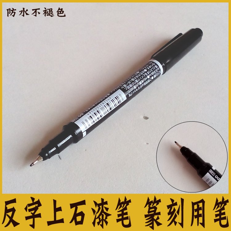 Seal engraving anti-word upper stone lacquer pen double-headed can write upper stone waterproof and non-fading seal engraving seal writing special pen