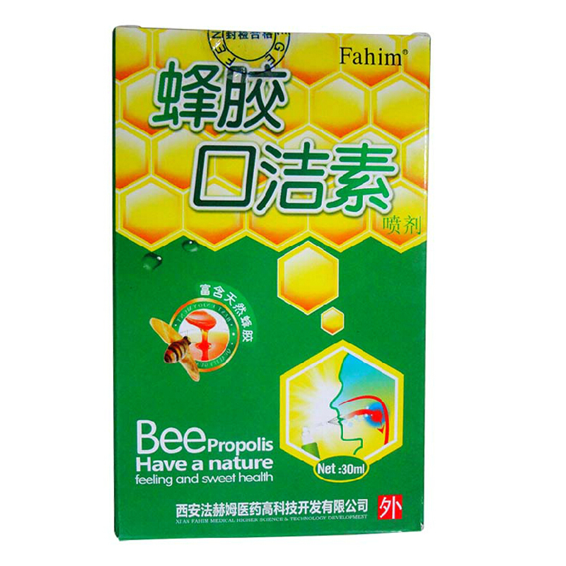 3送1包邮买5送2 正品法赫姆蜂胶口洁素喷剂