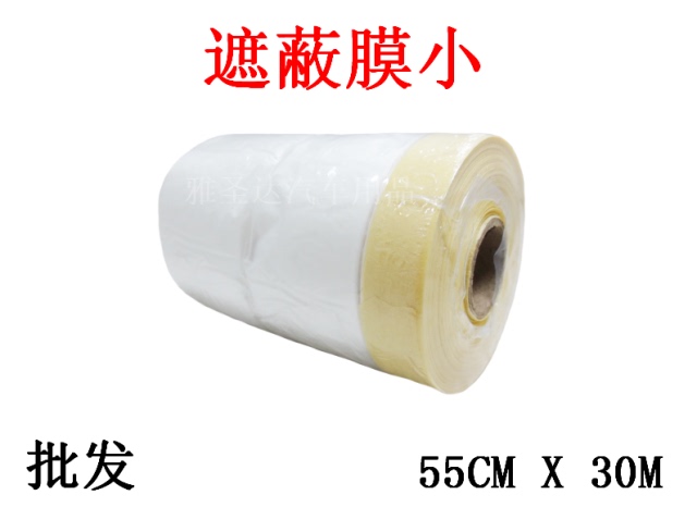 Wholesale Automotive Masking Film, Small Masking Paper, Spray Paint Protective Film, Anti-Dirt Film, and Paper Tape Protective Film 55Cmx30M