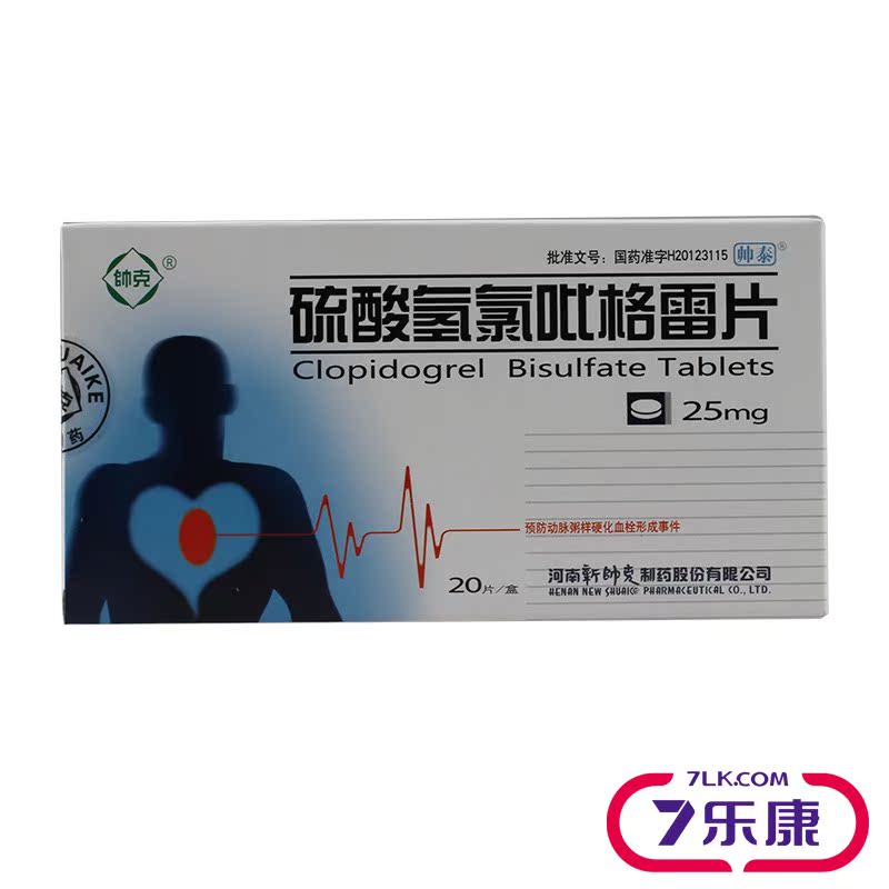 帅泰 硫酸氢氯吡格雷片 25mg*20片/盒