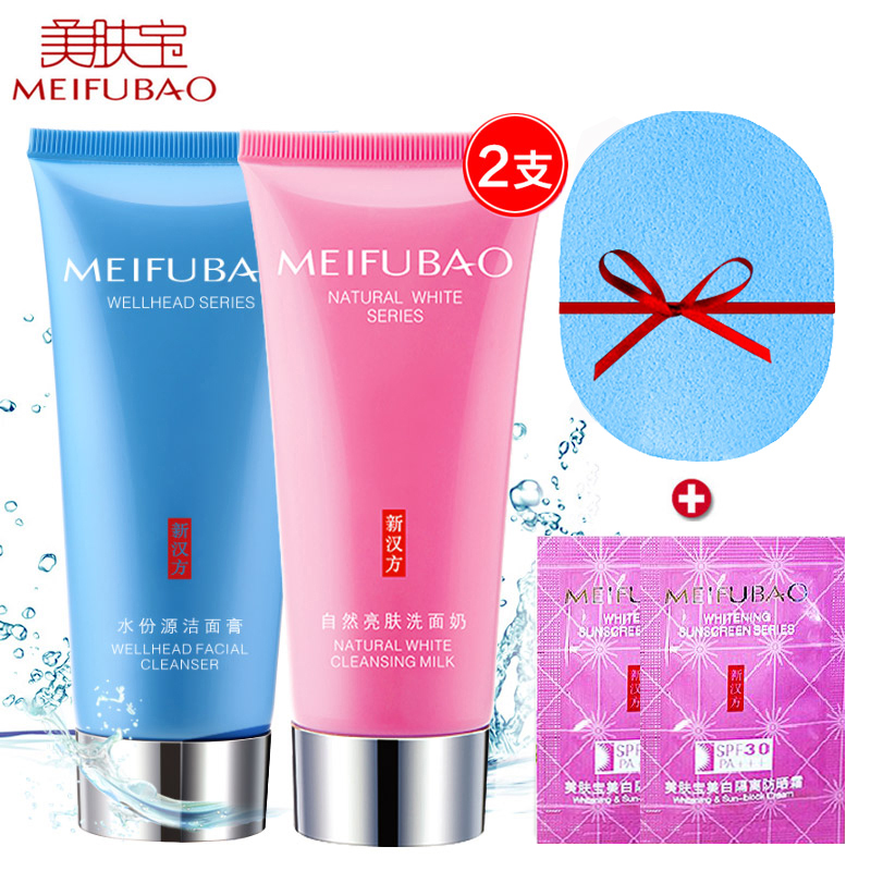 美肤宝洗面奶正品2支组合 自然白亮肤洁面乳水份源洁面膏深层清洁